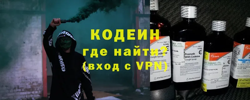 Кодеиновый сироп Lean напиток Lean (лин)  наркотики  Нелидово 